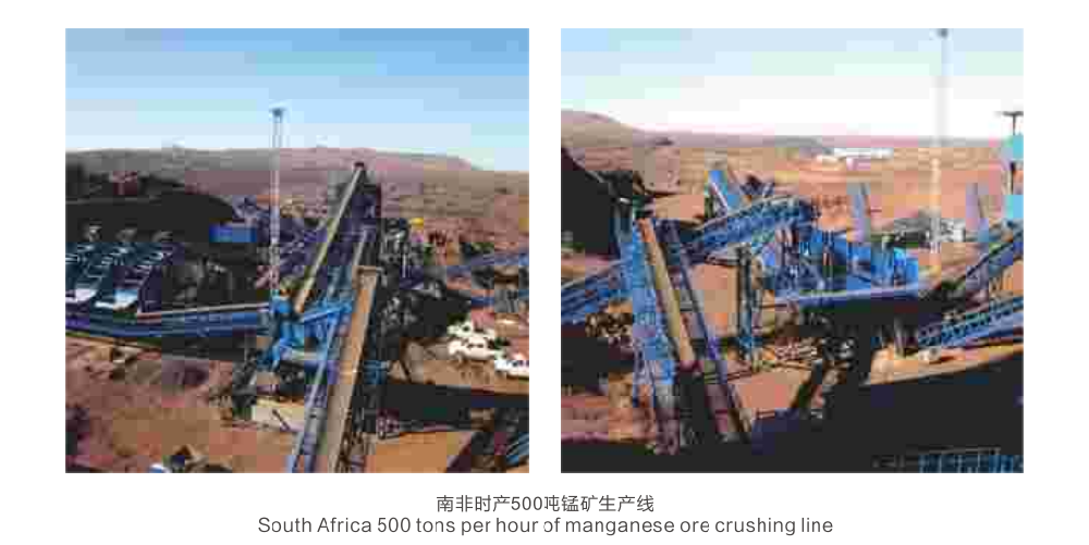 南非时产500吨猛矿生产线